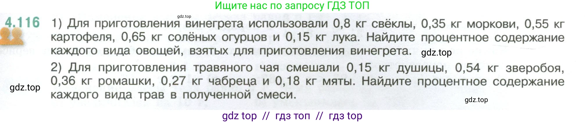 Математика, 6 класс Учебник, авторы: Виленкин Наум Яковлевич, Жохов Владимир Иванович, Чесноков Александр Семёнович, Александрова Лилия Александровна, Шварцбурд Семён Исаакович, издательство Просвещение, Москва, 2023, белого цвета, Часть 2, страница 27, номер 4.116, Условие