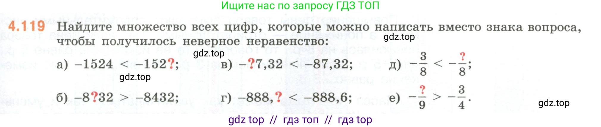 Математика, 6 класс Учебник, авторы: Виленкин Наум Яковлевич, Жохов Владимир Иванович, Чесноков Александр Семёнович, Александрова Лилия Александровна, Шварцбурд Семён Исаакович, издательство Просвещение, Москва, 2023, белого цвета, Часть 2, страница 27, номер 4.119, Условие