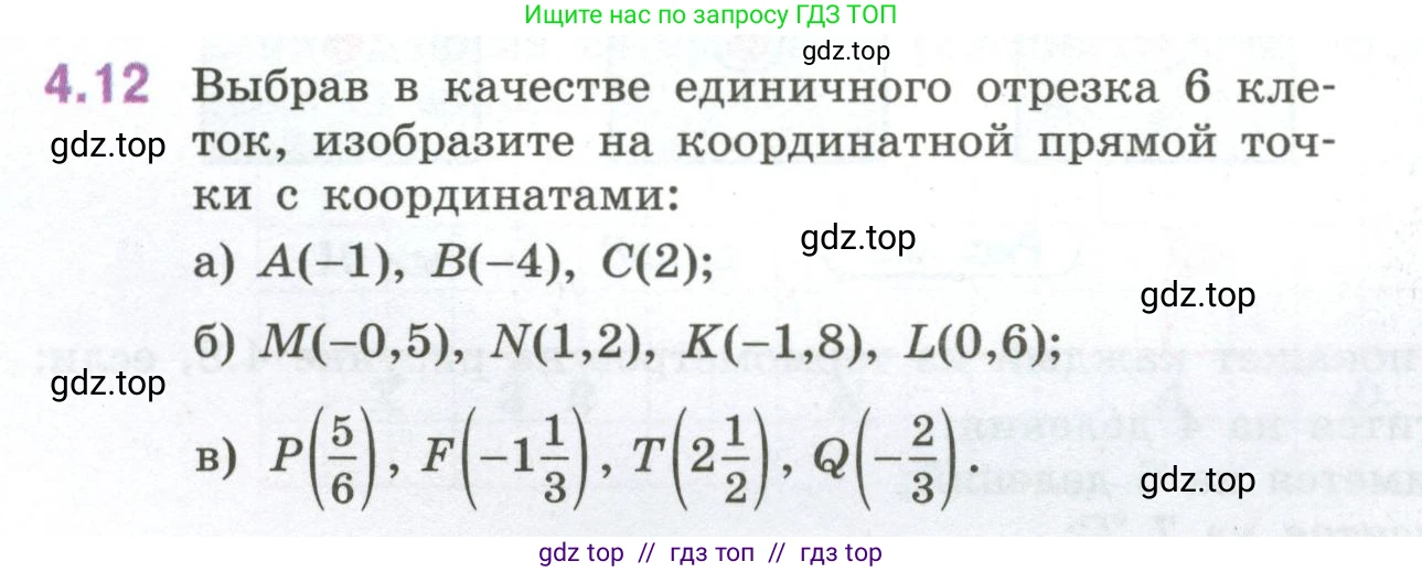 Математика, 6 класс Учебник, авторы: Виленкин Наум Яковлевич, Жохов Владимир Иванович, Чесноков Александр Семёнович, Александрова Лилия Александровна, Шварцбурд Семён Исаакович, издательство Просвещение, Москва, 2023, белого цвета, Часть 2, страница 10, номер 4.12, Условие