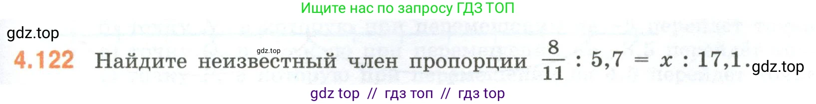 Математика, 6 класс Учебник, авторы: Виленкин Наум Яковлевич, Жохов Владимир Иванович, Чесноков Александр Семёнович, Александрова Лилия Александровна, Шварцбурд Семён Исаакович, издательство Просвещение, Москва, 2023, белого цвета, Часть 2, страница 27, номер 4.122, Условие