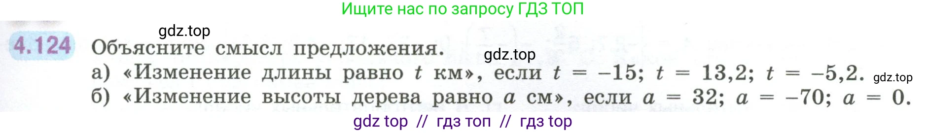 Математика, 6 класс Учебник, авторы: Виленкин Наум Яковлевич, Жохов Владимир Иванович, Чесноков Александр Семёнович, Александрова Лилия Александровна, Шварцбурд Семён Исаакович, издательство Просвещение, Москва, 2023, белого цвета, Часть 2, страница 29, номер 4.124, Условие