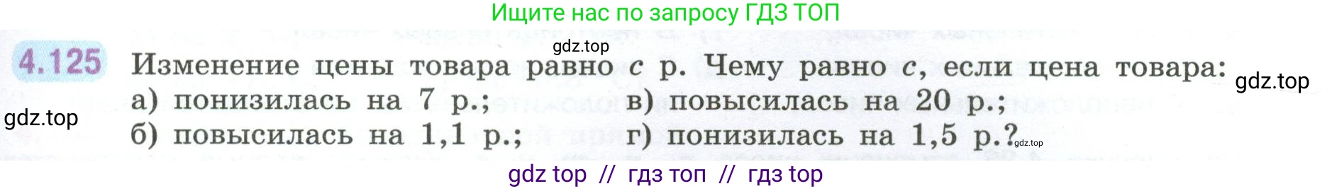 Математика, 6 класс Учебник, авторы: Виленкин Наум Яковлевич, Жохов Владимир Иванович, Чесноков Александр Семёнович, Александрова Лилия Александровна, Шварцбурд Семён Исаакович, издательство Просвещение, Москва, 2023, белого цвета, Часть 2, страница 29, номер 4.125, Условие