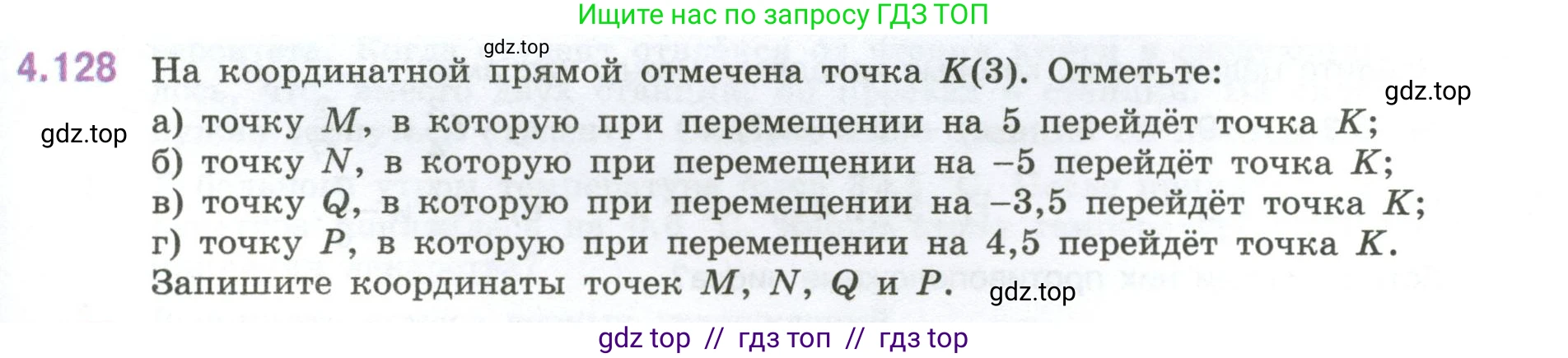 Математика, 6 класс Учебник, авторы: Виленкин Наум Яковлевич, Жохов Владимир Иванович, Чесноков Александр Семёнович, Александрова Лилия Александровна, Шварцбурд Семён Исаакович, издательство Просвещение, Москва, 2023, белого цвета, Часть 2, страница 29, номер 4.128, Условие