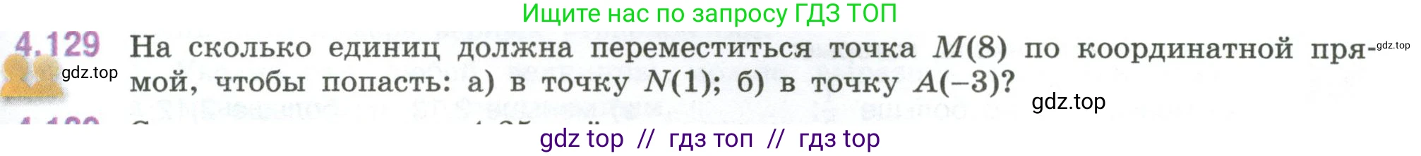 Математика, 6 класс Учебник, авторы: Виленкин Наум Яковлевич, Жохов Владимир Иванович, Чесноков Александр Семёнович, Александрова Лилия Александровна, Шварцбурд Семён Исаакович, издательство Просвещение, Москва, 2023, белого цвета, Часть 2, страница 29, номер 4.129, Условие