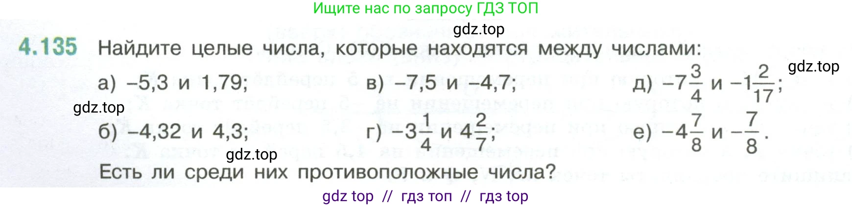 Математика, 6 класс Учебник, авторы: Виленкин Наум Яковлевич, Жохов Владимир Иванович, Чесноков Александр Семёнович, Александрова Лилия Александровна, Шварцбурд Семён Исаакович, издательство Просвещение, Москва, 2023, белого цвета, Часть 2, страница 30, номер 4.135, Условие