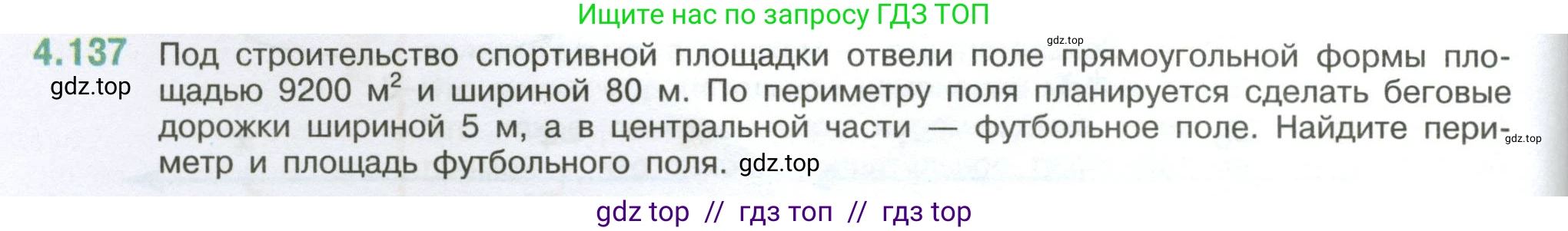 Математика, 6 класс Учебник, авторы: Виленкин Наум Яковлевич, Жохов Владимир Иванович, Чесноков Александр Семёнович, Александрова Лилия Александровна, Шварцбурд Семён Исаакович, издательство Просвещение, Москва, 2023, белого цвета, Часть 2, страница 30, номер 4.137, Условие