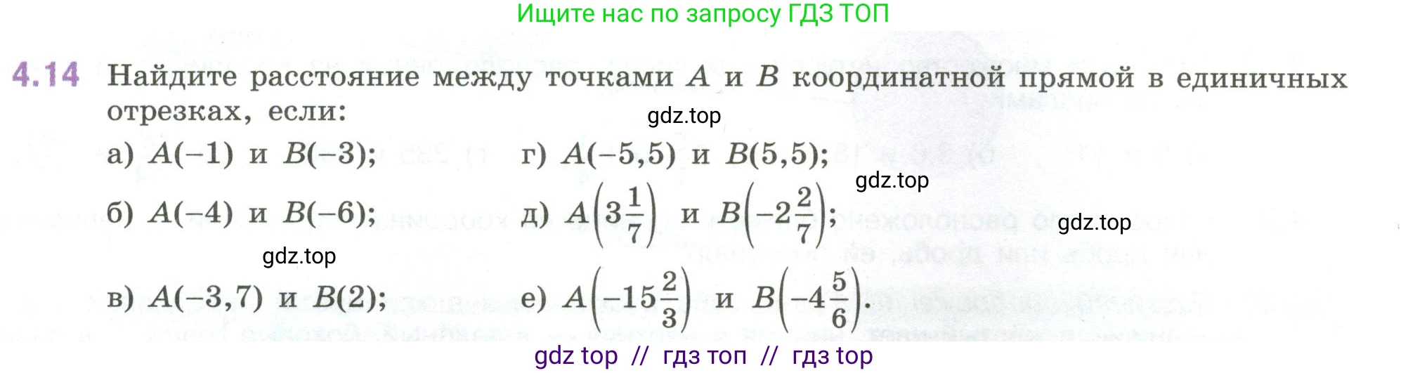 Математика, 6 класс Учебник, авторы: Виленкин Наум Яковлевич, Жохов Владимир Иванович, Чесноков Александр Семёнович, Александрова Лилия Александровна, Шварцбурд Семён Исаакович, издательство Просвещение, Москва, 2023, белого цвета, Часть 2, страница 11, номер 4.14, Условие