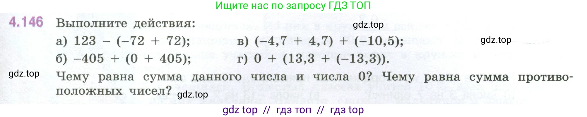 Математика, 6 класс Учебник, авторы: Виленкин Наум Яковлевич, Жохов Владимир Иванович, Чесноков Александр Семёнович, Александрова Лилия Александровна, Шварцбурд Семён Исаакович, издательство Просвещение, Москва, 2023, белого цвета, Часть 2, страница 35, номер 4.146, Условие