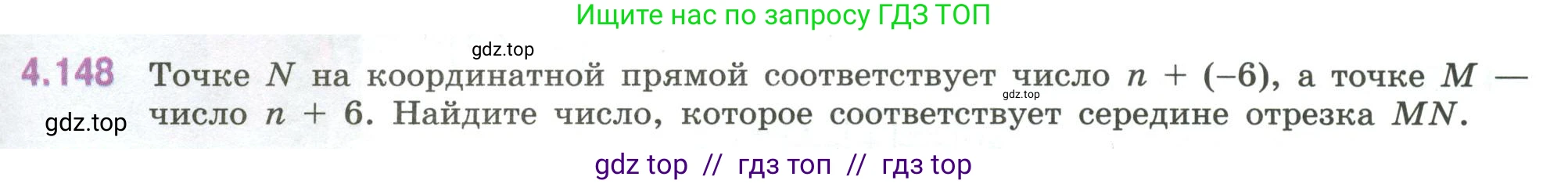 Математика, 6 класс Учебник, авторы: Виленкин Наум Яковлевич, Жохов Владимир Иванович, Чесноков Александр Семёнович, Александрова Лилия Александровна, Шварцбурд Семён Исаакович, издательство Просвещение, Москва, 2023, белого цвета, Часть 2, страница 35, номер 4.148, Условие