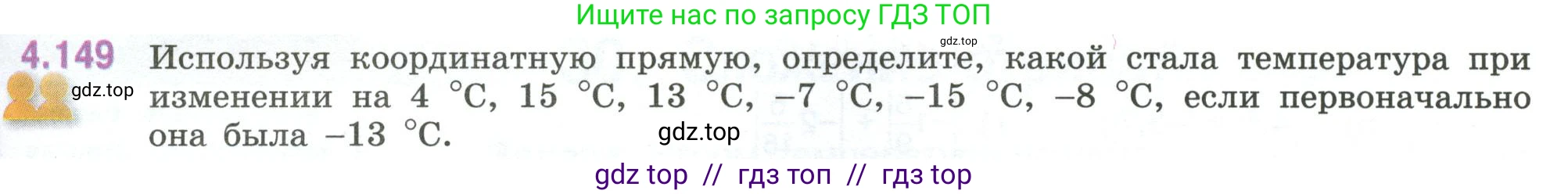 Математика, 6 класс Учебник, авторы: Виленкин Наум Яковлевич, Жохов Владимир Иванович, Чесноков Александр Семёнович, Александрова Лилия Александровна, Шварцбурд Семён Исаакович, издательство Просвещение, Москва, 2023, белого цвета, Часть 2, страница 35, номер 4.149, Условие