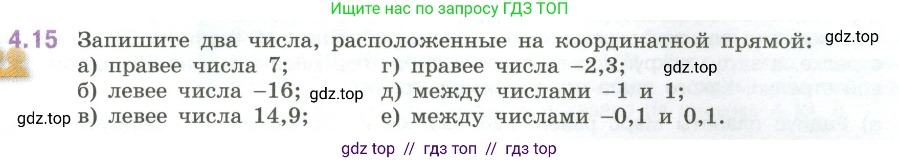 Математика, 6 класс Учебник, авторы: Виленкин Наум Яковлевич, Жохов Владимир Иванович, Чесноков Александр Семёнович, Александрова Лилия Александровна, Шварцбурд Семён Исаакович, издательство Просвещение, Москва, 2023, белого цвета, Часть 2, страница 11, номер 4.15, Условие