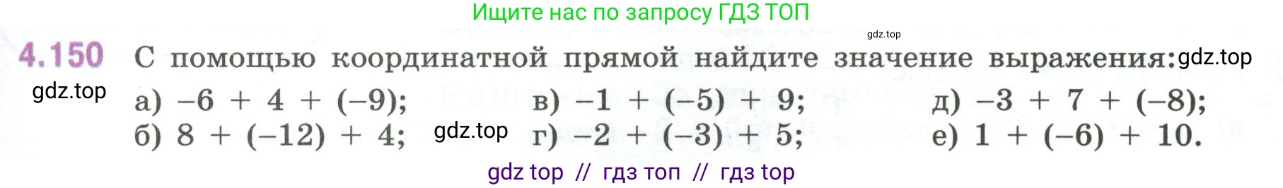 Математика, 6 класс Учебник, авторы: Виленкин Наум Яковлевич, Жохов Владимир Иванович, Чесноков Александр Семёнович, Александрова Лилия Александровна, Шварцбурд Семён Исаакович, издательство Просвещение, Москва, 2023, белого цвета, Часть 2, страница 35, номер 4.150, Условие