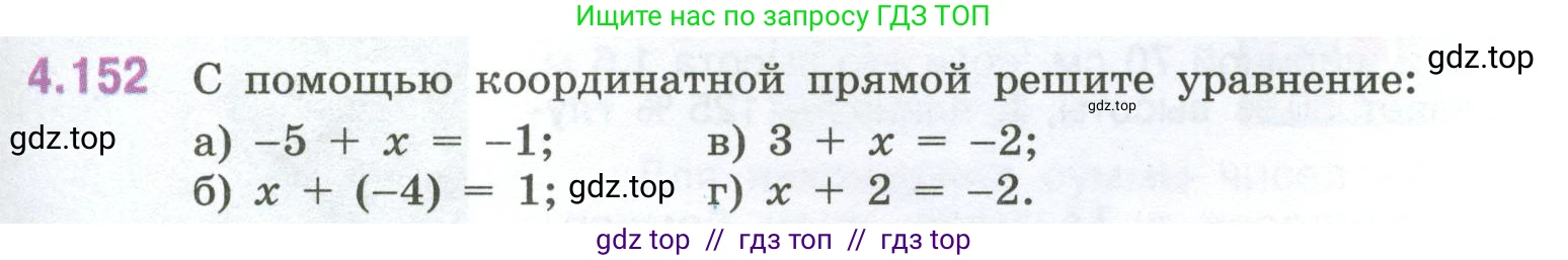 Математика, 6 класс Учебник, авторы: Виленкин Наум Яковлевич, Жохов Владимир Иванович, Чесноков Александр Семёнович, Александрова Лилия Александровна, Шварцбурд Семён Исаакович, издательство Просвещение, Москва, 2023, белого цвета, Часть 2, страница 35, номер 4.152, Условие