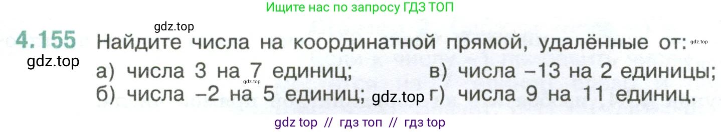 Математика, 6 класс Учебник, авторы: Виленкин Наум Яковлевич, Жохов Владимир Иванович, Чесноков Александр Семёнович, Александрова Лилия Александровна, Шварцбурд Семён Исаакович, издательство Просвещение, Москва, 2023, белого цвета, Часть 2, страница 36, номер 4.155, Условие