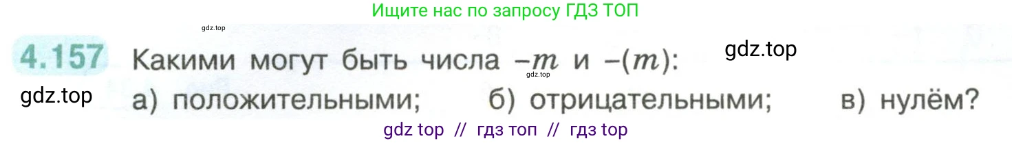 Математика, 6 класс Учебник, авторы: Виленкин Наум Яковлевич, Жохов Владимир Иванович, Чесноков Александр Семёнович, Александрова Лилия Александровна, Шварцбурд Семён Исаакович, издательство Просвещение, Москва, 2023, белого цвета, Часть 2, страница 36, номер 4.157, Условие