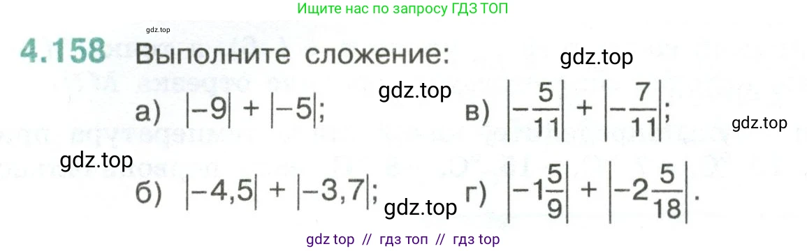 Математика, 6 класс Учебник, авторы: Виленкин Наум Яковлевич, Жохов Владимир Иванович, Чесноков Александр Семёнович, Александрова Лилия Александровна, Шварцбурд Семён Исаакович, издательство Просвещение, Москва, 2023, белого цвета, Часть 2, страница 36, номер 4.158, Условие