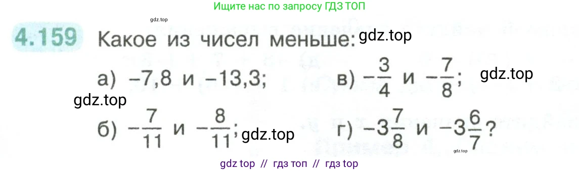 Математика, 6 класс Учебник, авторы: Виленкин Наум Яковлевич, Жохов Владимир Иванович, Чесноков Александр Семёнович, Александрова Лилия Александровна, Шварцбурд Семён Исаакович, издательство Просвещение, Москва, 2023, белого цвета, Часть 2, страница 36, номер 4.159, Условие