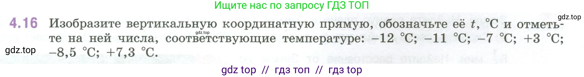 Математика, 6 класс Учебник, авторы: Виленкин Наум Яковлевич, Жохов Владимир Иванович, Чесноков Александр Семёнович, Александрова Лилия Александровна, Шварцбурд Семён Исаакович, издательство Просвещение, Москва, 2023, белого цвета, Часть 2, страница 11, номер 4.16, Условие