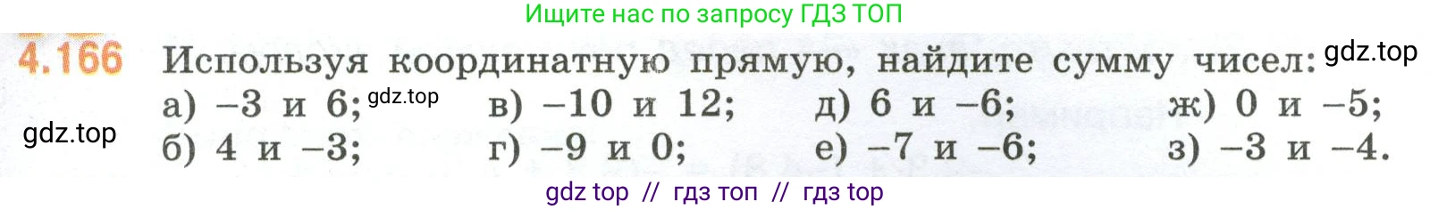 Математика, 6 класс Учебник, авторы: Виленкин Наум Яковлевич, Жохов Владимир Иванович, Чесноков Александр Семёнович, Александрова Лилия Александровна, Шварцбурд Семён Исаакович, издательство Просвещение, Москва, 2023, белого цвета, Часть 2, страница 37, номер 4.166, Условие