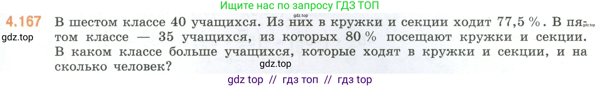 Математика, 6 класс Учебник, авторы: Виленкин Наум Яковлевич, Жохов Владимир Иванович, Чесноков Александр Семёнович, Александрова Лилия Александровна, Шварцбурд Семён Исаакович, издательство Просвещение, Москва, 2023, белого цвета, Часть 2, страница 37, номер 4.167, Условие