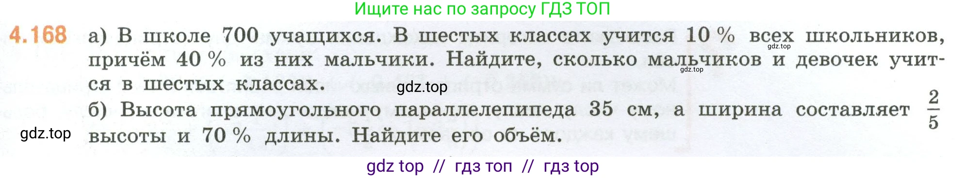 Математика, 6 класс Учебник, авторы: Виленкин Наум Яковлевич, Жохов Владимир Иванович, Чесноков Александр Семёнович, Александрова Лилия Александровна, Шварцбурд Семён Исаакович, издательство Просвещение, Москва, 2023, белого цвета, Часть 2, страница 37, номер 4.168, Условие