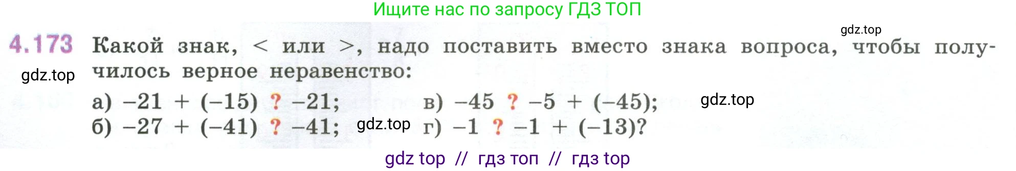 Математика, 6 класс Учебник, авторы: Виленкин Наум Яковлевич, Жохов Владимир Иванович, Чесноков Александр Семёнович, Александрова Лилия Александровна, Шварцбурд Семён Исаакович, издательство Просвещение, Москва, 2023, белого цвета, Часть 2, страница 38, номер 4.173, Условие