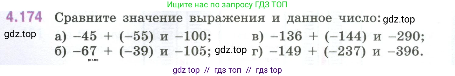 Математика, 6 класс Учебник, авторы: Виленкин Наум Яковлевич, Жохов Владимир Иванович, Чесноков Александр Семёнович, Александрова Лилия Александровна, Шварцбурд Семён Исаакович, издательство Просвещение, Москва, 2023, белого цвета, Часть 2, страница 38, номер 4.174, Условие