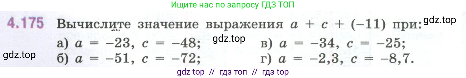 Математика, 6 класс Учебник, авторы: Виленкин Наум Яковлевич, Жохов Владимир Иванович, Чесноков Александр Семёнович, Александрова Лилия Александровна, Шварцбурд Семён Исаакович, издательство Просвещение, Москва, 2023, белого цвета, Часть 2, страница 38, номер 4.175, Условие