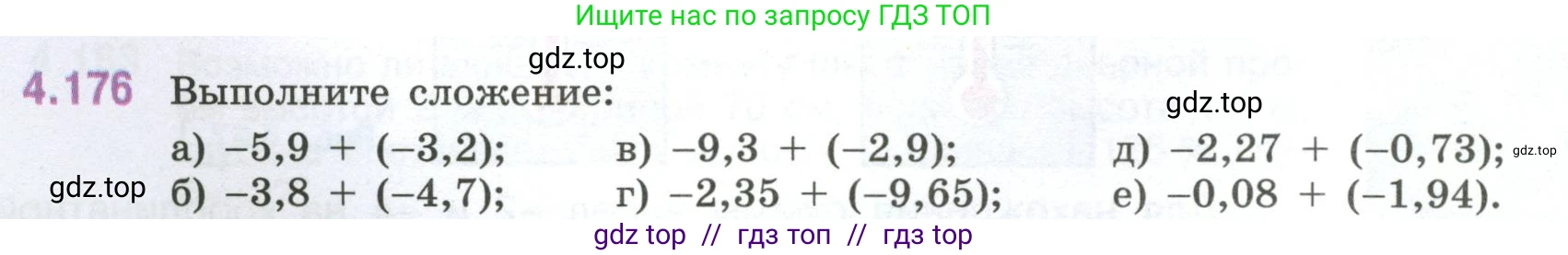 Математика, 6 класс Учебник, авторы: Виленкин Наум Яковлевич, Жохов Владимир Иванович, Чесноков Александр Семёнович, Александрова Лилия Александровна, Шварцбурд Семён Исаакович, издательство Просвещение, Москва, 2023, белого цвета, Часть 2, страница 38, номер 4.176, Условие