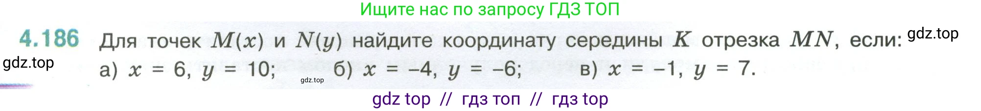 Математика, 6 класс Учебник, авторы: Виленкин Наум Яковлевич, Жохов Владимир Иванович, Чесноков Александр Семёнович, Александрова Лилия Александровна, Шварцбурд Семён Исаакович, издательство Просвещение, Москва, 2023, белого цвета, Часть 2, страница 39, номер 4.186, Условие