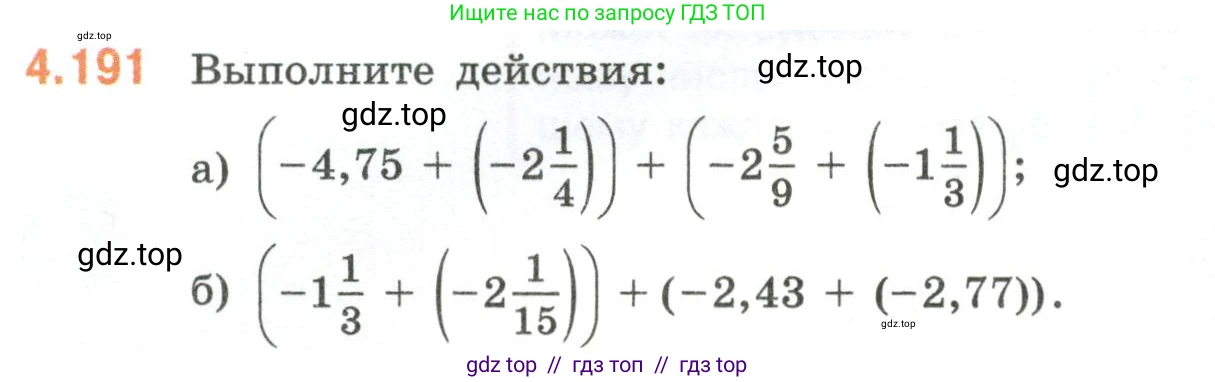 Математика, 6 класс Учебник, авторы: Виленкин Наум Яковлевич, Жохов Владимир Иванович, Чесноков Александр Семёнович, Александрова Лилия Александровна, Шварцбурд Семён Исаакович, издательство Просвещение, Москва, 2023, белого цвета, Часть 2, страница 40, номер 4.191, Условие