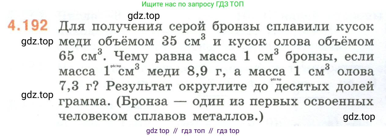 Математика, 6 класс Учебник, авторы: Виленкин Наум Яковлевич, Жохов Владимир Иванович, Чесноков Александр Семёнович, Александрова Лилия Александровна, Шварцбурд Семён Исаакович, издательство Просвещение, Москва, 2023, белого цвета, Часть 2, страница 40, номер 4.192, Условие