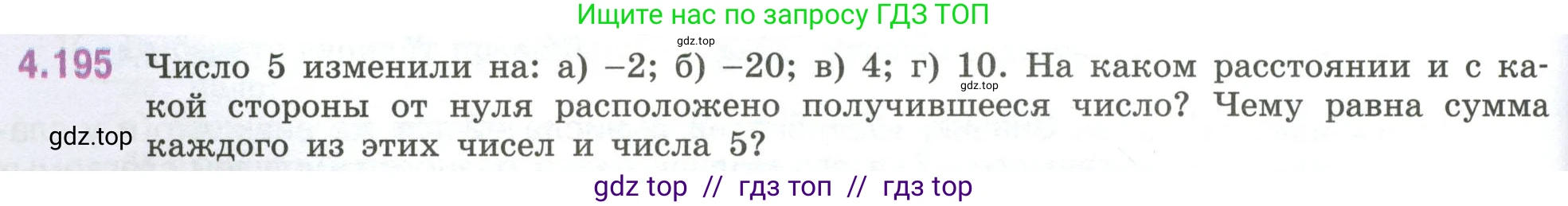 Математика, 6 класс Учебник, авторы: Виленкин Наум Яковлевич, Жохов Владимир Иванович, Чесноков Александр Семёнович, Александрова Лилия Александровна, Шварцбурд Семён Исаакович, издательство Просвещение, Москва, 2023, белого цвета, Часть 2, страница 42, номер 4.195, Условие