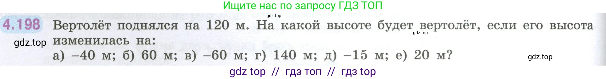 Математика, 6 класс Учебник, авторы: Виленкин Наум Яковлевич, Жохов Владимир Иванович, Чесноков Александр Семёнович, Александрова Лилия Александровна, Шварцбурд Семён Исаакович, издательство Просвещение, Москва, 2023, белого цвета, Часть 2, страница 42, номер 4.198, Условие