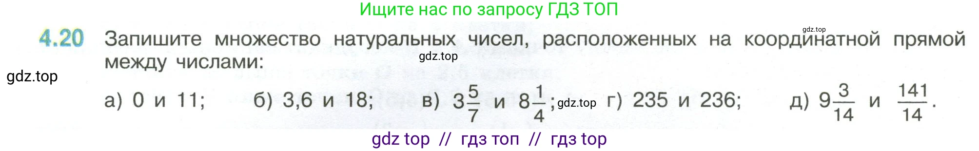Математика, 6 класс Учебник, авторы: Виленкин Наум Яковлевич, Жохов Владимир Иванович, Чесноков Александр Семёнович, Александрова Лилия Александровна, Шварцбурд Семён Исаакович, издательство Просвещение, Москва, 2023, белого цвета, Часть 2, страница 12, номер 4.20, Условие