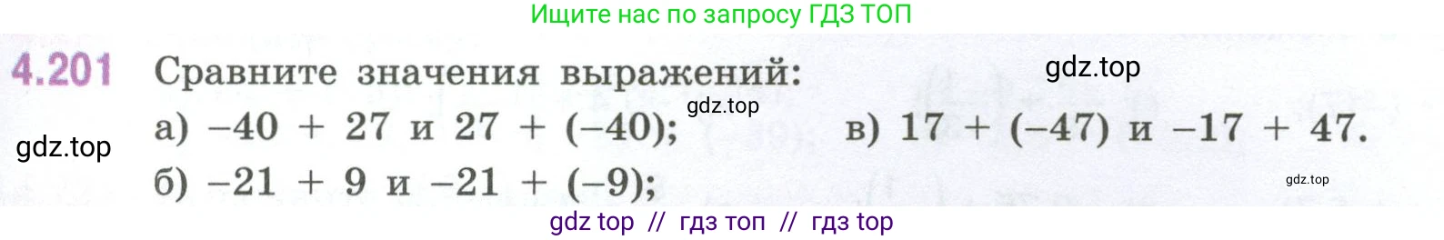 Математика, 6 класс Учебник, авторы: Виленкин Наум Яковлевич, Жохов Владимир Иванович, Чесноков Александр Семёнович, Александрова Лилия Александровна, Шварцбурд Семён Исаакович, издательство Просвещение, Москва, 2023, белого цвета, Часть 2, страница 43, номер 4.201, Условие