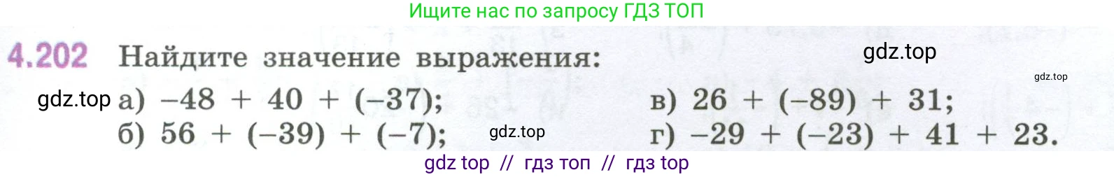 Математика, 6 класс Учебник, авторы: Виленкин Наум Яковлевич, Жохов Владимир Иванович, Чесноков Александр Семёнович, Александрова Лилия Александровна, Шварцбурд Семён Исаакович, издательство Просвещение, Москва, 2023, белого цвета, Часть 2, страница 43, номер 4.202, Условие