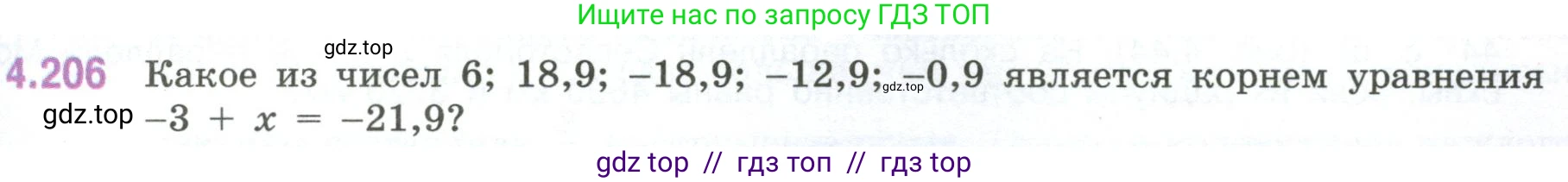 Математика, 6 класс Учебник, авторы: Виленкин Наум Яковлевич, Жохов Владимир Иванович, Чесноков Александр Семёнович, Александрова Лилия Александровна, Шварцбурд Семён Исаакович, издательство Просвещение, Москва, 2023, белого цвета, Часть 2, страница 43, номер 4.206, Условие