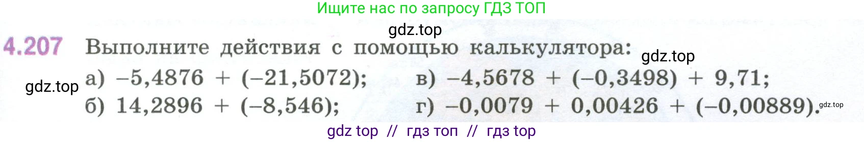 Математика, 6 класс Учебник, авторы: Виленкин Наум Яковлевич, Жохов Владимир Иванович, Чесноков Александр Семёнович, Александрова Лилия Александровна, Шварцбурд Семён Исаакович, издательство Просвещение, Москва, 2023, белого цвета, Часть 2, страница 43, номер 4.207, Условие
