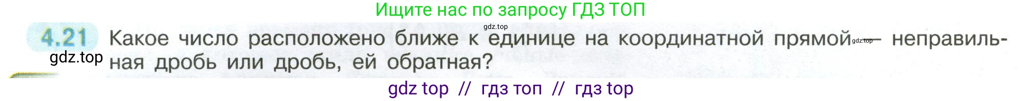 Математика, 6 класс Учебник, авторы: Виленкин Наум Яковлевич, Жохов Владимир Иванович, Чесноков Александр Семёнович, Александрова Лилия Александровна, Шварцбурд Семён Исаакович, издательство Просвещение, Москва, 2023, белого цвета, Часть 2, страница 12, номер 4.21, Условие