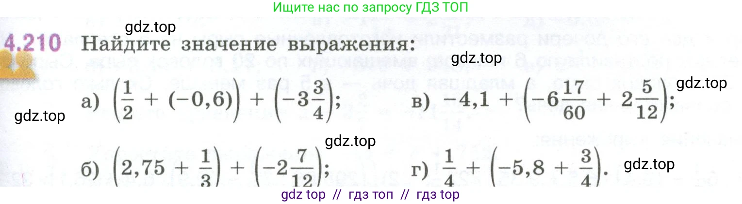 Математика, 6 класс Учебник, авторы: Виленкин Наум Яковлевич, Жохов Владимир Иванович, Чесноков Александр Семёнович, Александрова Лилия Александровна, Шварцбурд Семён Исаакович, издательство Просвещение, Москва, 2023, белого цвета, Часть 2, страница 43, номер 4.210, Условие