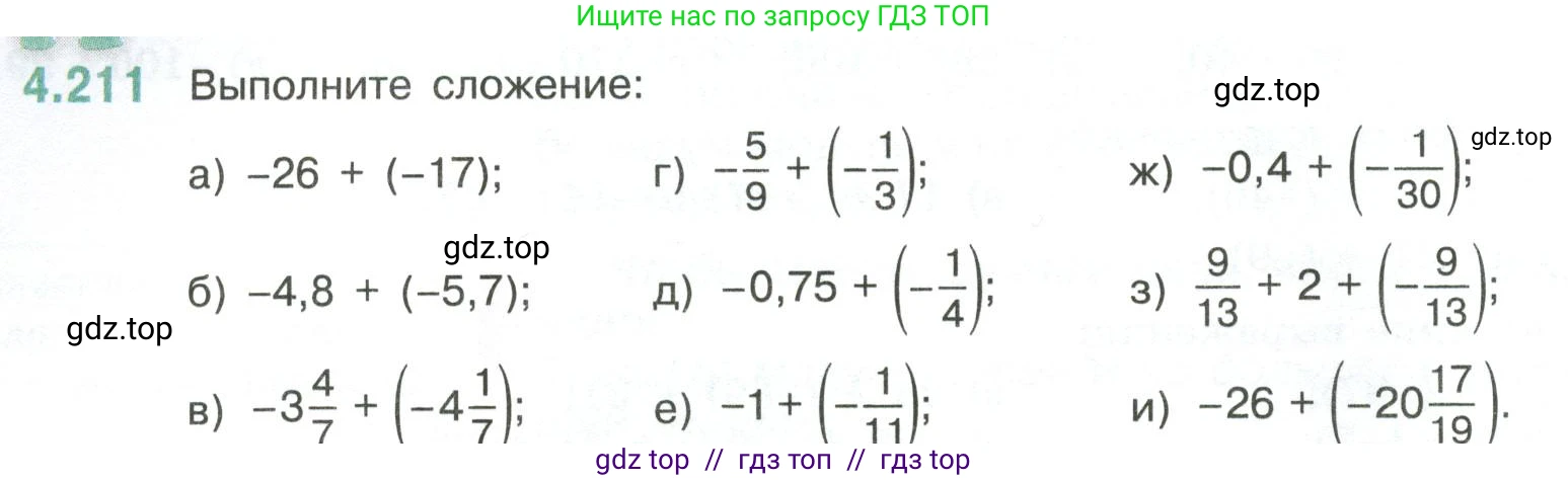 Математика, 6 класс Учебник, авторы: Виленкин Наум Яковлевич, Жохов Владимир Иванович, Чесноков Александр Семёнович, Александрова Лилия Александровна, Шварцбурд Семён Исаакович, издательство Просвещение, Москва, 2023, белого цвета, Часть 2, страница 44, номер 4.211, Условие