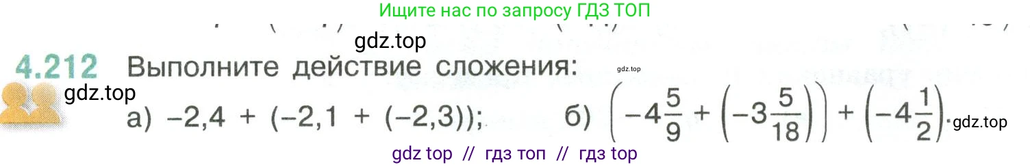 Математика, 6 класс Учебник, авторы: Виленкин Наум Яковлевич, Жохов Владимир Иванович, Чесноков Александр Семёнович, Александрова Лилия Александровна, Шварцбурд Семён Исаакович, издательство Просвещение, Москва, 2023, белого цвета, Часть 2, страница 44, номер 4.212, Условие
