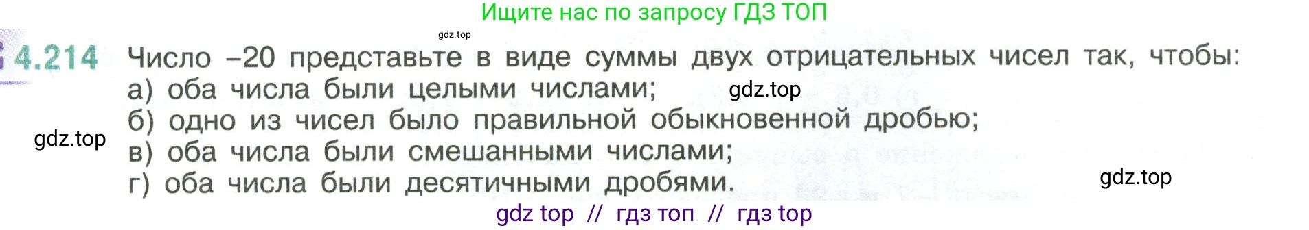 Математика, 6 класс Учебник, авторы: Виленкин Наум Яковлевич, Жохов Владимир Иванович, Чесноков Александр Семёнович, Александрова Лилия Александровна, Шварцбурд Семён Исаакович, издательство Просвещение, Москва, 2023, белого цвета, Часть 2, страница 44, номер 4.214, Условие