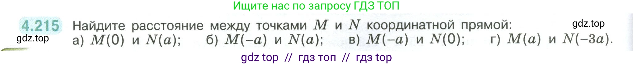 Математика, 6 класс Учебник, авторы: Виленкин Наум Яковлевич, Жохов Владимир Иванович, Чесноков Александр Семёнович, Александрова Лилия Александровна, Шварцбурд Семён Исаакович, издательство Просвещение, Москва, 2023, белого цвета, Часть 2, страница 44, номер 4.215, Условие