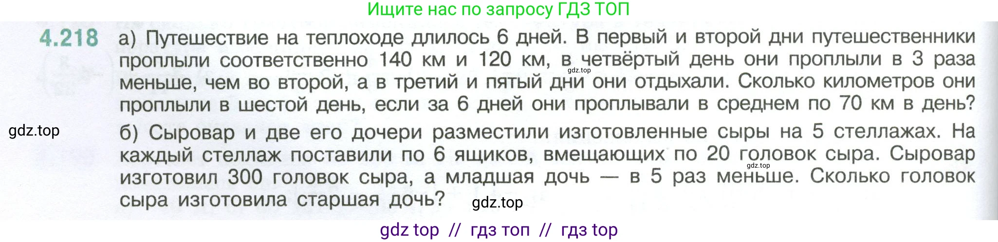 Математика, 6 класс Учебник, авторы: Виленкин Наум Яковлевич, Жохов Владимир Иванович, Чесноков Александр Семёнович, Александрова Лилия Александровна, Шварцбурд Семён Исаакович, издательство Просвещение, Москва, 2023, белого цвета, Часть 2, страница 44, номер 4.218, Условие