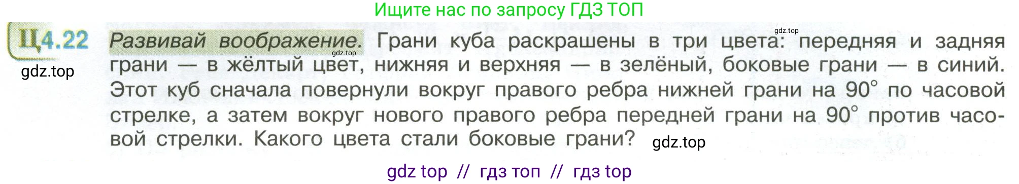 Математика, 6 класс Учебник, авторы: Виленкин Наум Яковлевич, Жохов Владимир Иванович, Чесноков Александр Семёнович, Александрова Лилия Александровна, Шварцбурд Семён Исаакович, издательство Просвещение, Москва, 2023, белого цвета, Часть 2, страница 12, номер 4.22, Условие