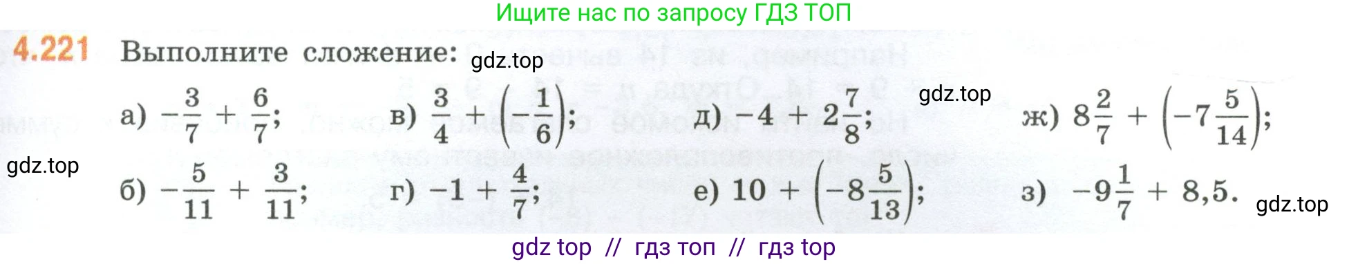 Математика, 6 класс Учебник, авторы: Виленкин Наум Яковлевич, Жохов Владимир Иванович, Чесноков Александр Семёнович, Александрова Лилия Александровна, Шварцбурд Семён Исаакович, издательство Просвещение, Москва, 2023, белого цвета, Часть 2, страница 45, номер 4.221, Условие
