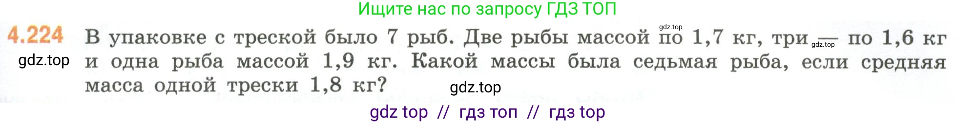 Математика, 6 класс Учебник, авторы: Виленкин Наум Яковлевич, Жохов Владимир Иванович, Чесноков Александр Семёнович, Александрова Лилия Александровна, Шварцбурд Семён Исаакович, издательство Просвещение, Москва, 2023, белого цвета, Часть 2, страница 45, номер 4.224, Условие