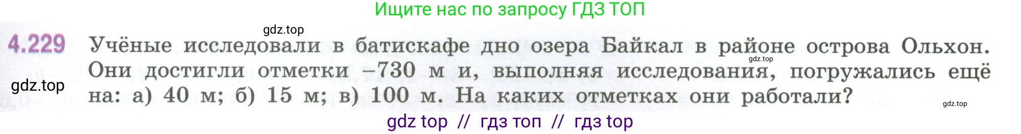 Математика, 6 класс Учебник, авторы: Виленкин Наум Яковлевич, Жохов Владимир Иванович, Чесноков Александр Семёнович, Александрова Лилия Александровна, Шварцбурд Семён Исаакович, издательство Просвещение, Москва, 2023, белого цвета, Часть 2, страница 47, номер 4.229, Условие